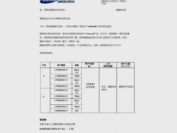 重磅消息：三星所有型号拼接屏面板即将停产，LG京东方拼接屏春天来临